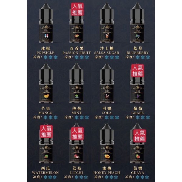 [ 小煙油 ] 爆款 BIA 比亞煙油系列  30ml 50mg 買五送一