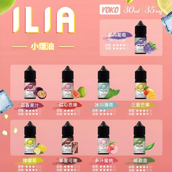 ILIA煙油 哩啞小煙煙油 30ML/35mg