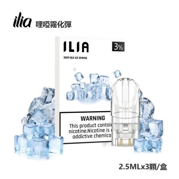 ILIA煙彈 哩啞霧化彈 通用悅刻Relx主機一代