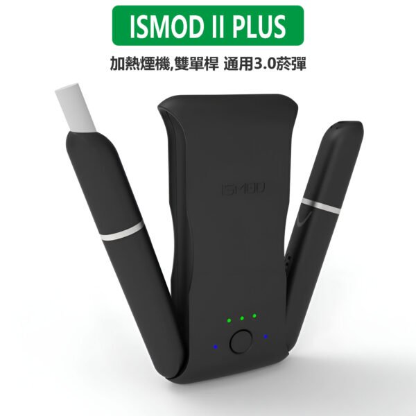 ISMOD II PLUS 加熱煙機 雙單桿 通用3.0菸彈 LEME H牌 M牌