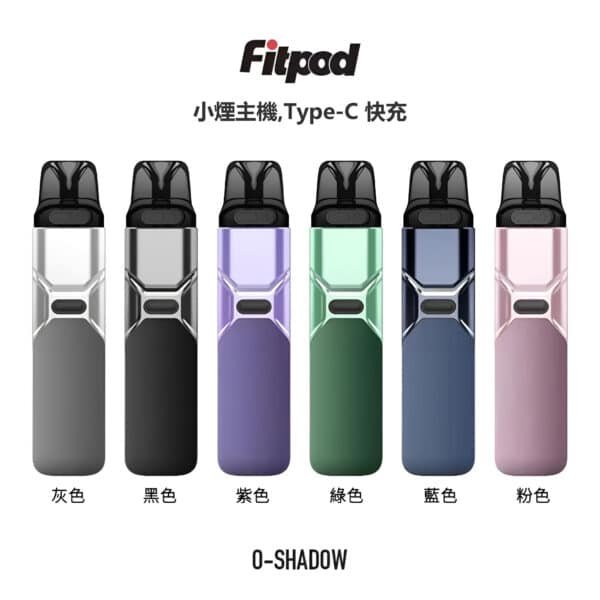 FITPOD O-SHADOW小煙主機 小蠻牛通用註油主機套組