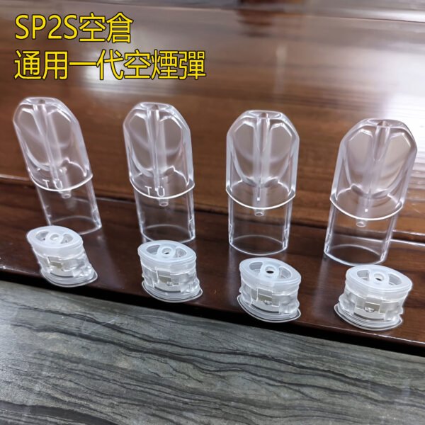 SP2S空倉 上下註油空煙彈 空彈 通用悅刻 Relx主機一代