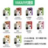 VAKA六代煙彈｜通用悅刻RELX 四/五/六代主機｜買15顆再送1顆，超划算