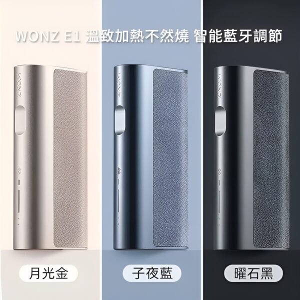 WONZ E1 煙草加熱器 溫致加熱主機 藍牙調節 智能溫控