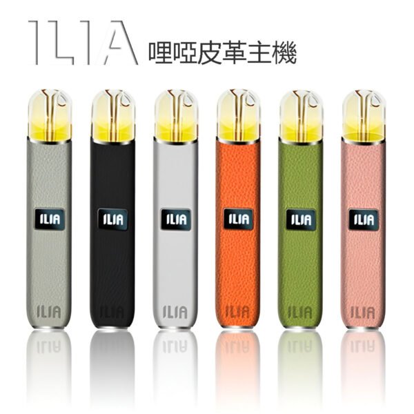ILIA主機 哩啞皮革煙桿 通配悅刻 Relx煙彈一代 711到付