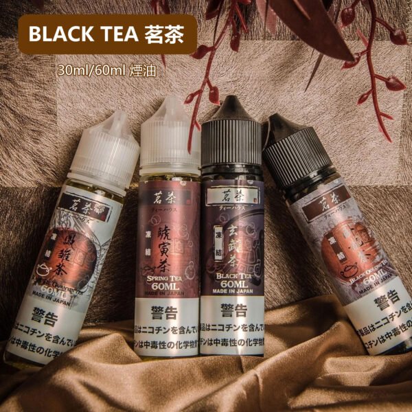 大/小煙油 BLACK TEA 茗茶煙油 30/60ML 台灣電子煙推薦