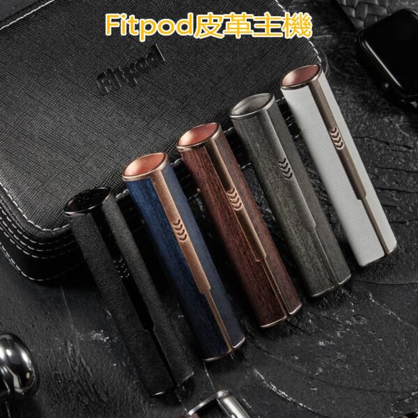 Fitpod皮革主機 愛馬仕皮革 通用悅刻Relx煙彈一代