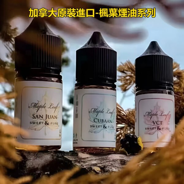 MAPLE LEAF 楓葉煙油系列 30ml/35mg 加拿大進口小煙油推薦