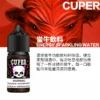 CUPER電子煙油 酷柏系列小煙油 30ml/35mg