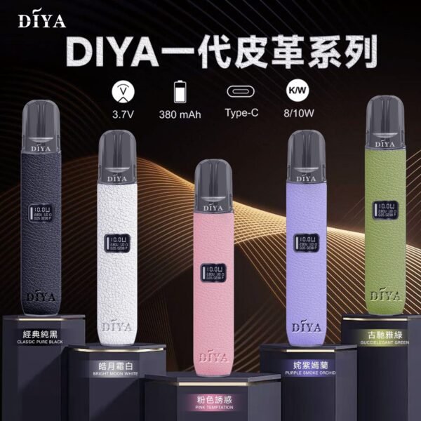 DIYA主機 叮啞皮革材質 兩段式調節 適用Relx煙彈一代