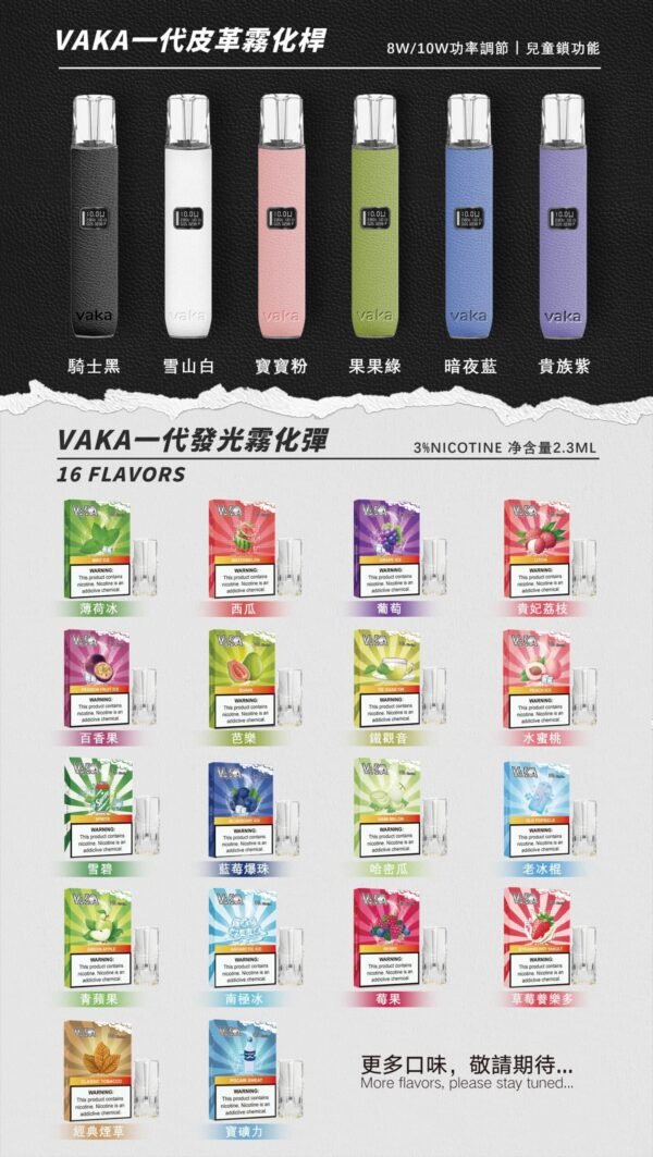 VAKA霧化彈 一代發光煙彈 通用一代主機