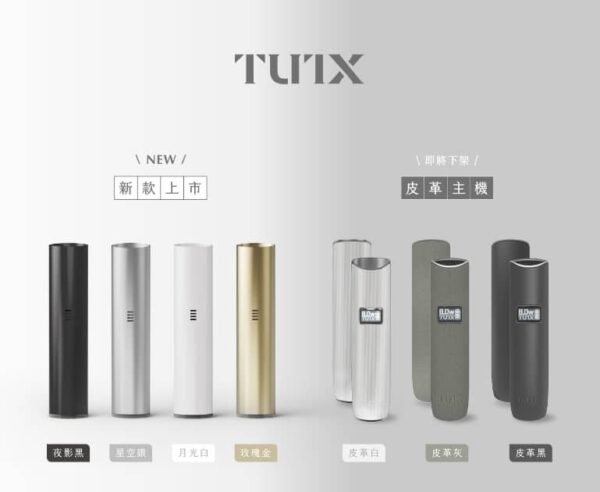 TUTX主機 通配sp2s lana ilia Relx煙彈一代 台灣主機推薦